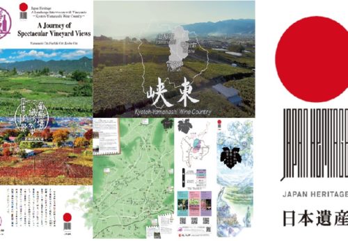 日本遺産「葡萄畑が織りなす風景」公式サイト＆ライブラリの公開について