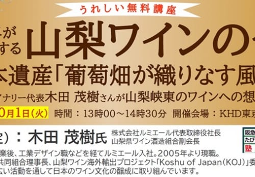 【終了】東京を舞台に、日本遺産普及啓発セミナーを開催します！