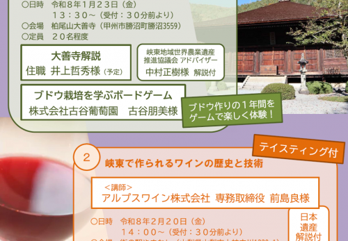 【ワインテイスティング付き】「峡東地域の観光人材育成・日本遺産普及啓発セミナー」を開催します！